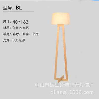 简约北欧木艺卧室客厅三脚架落地灯书房实木布艺灯罩led落地台灯