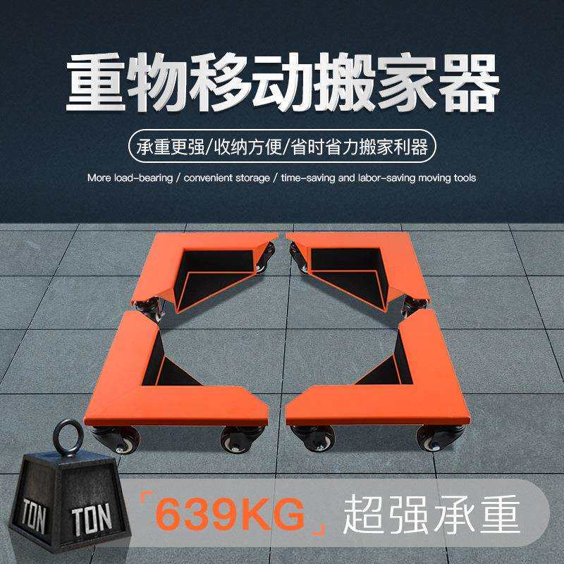 搬家重物万向轮移位神器多用途省力便捷家用工具重物搬运器