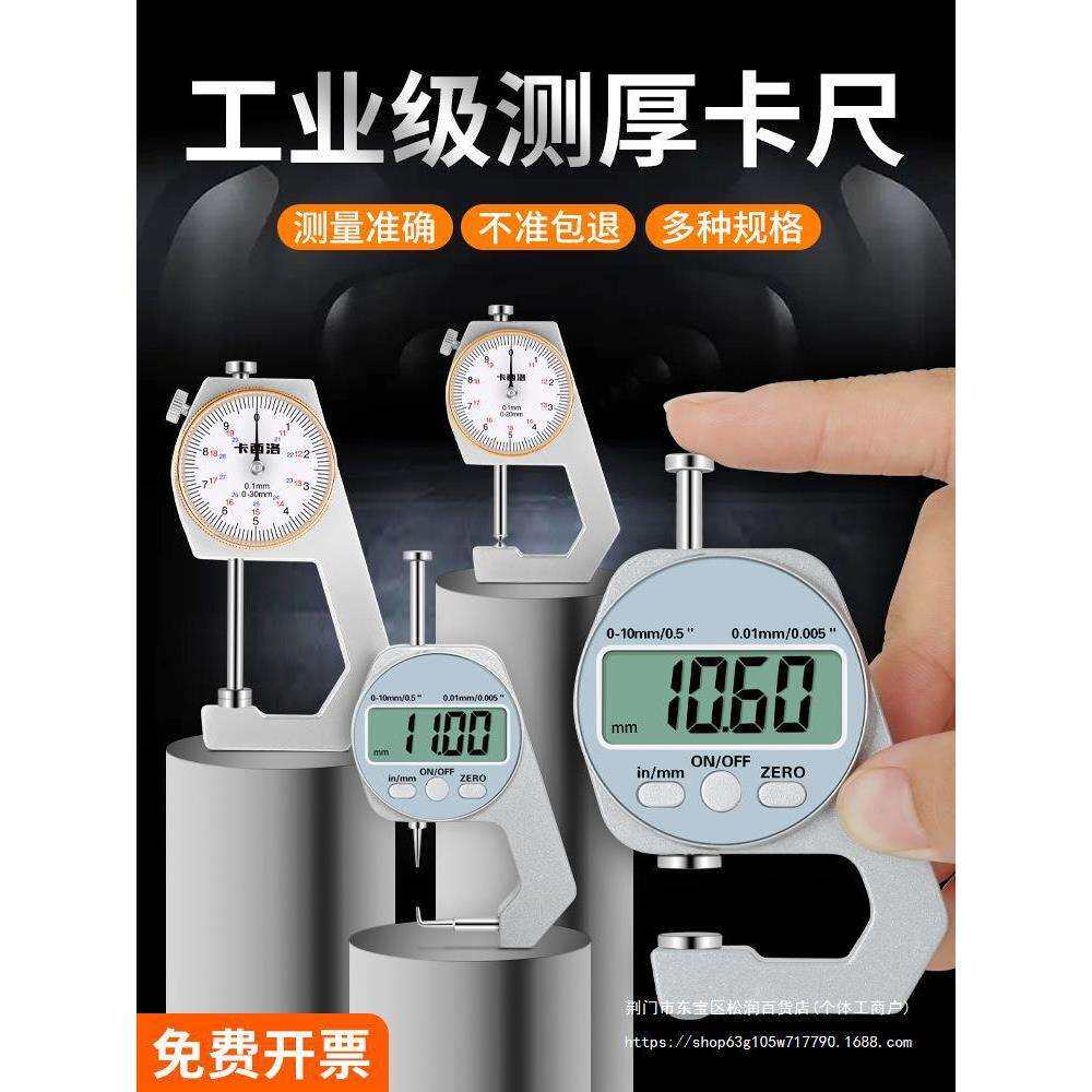 卡尺游标卡尺0.001带数显表盘测珍珠壁厚钢管厚度家用小千分尺