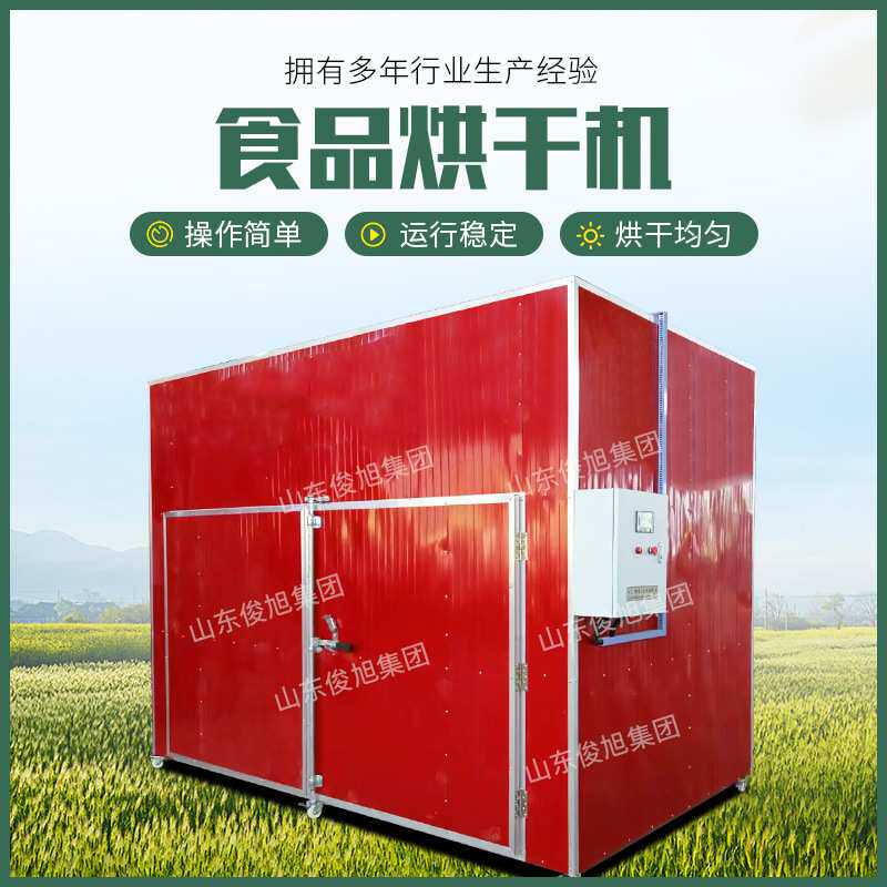 湿核桃肉烘干箱 厂家 大型燃煤柠檬片专用烘干燥箱