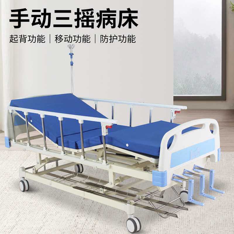 现货 ABS手动三功能病床起背床养老院三摇护理床护栏老人病床