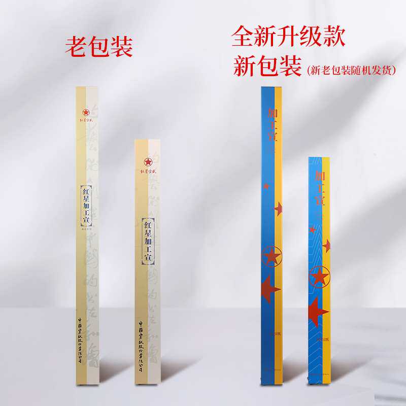 红星牌宣纸熟宣净皮矾宣云母四六尺净皮工笔画纸棉料绵连特皮扎花