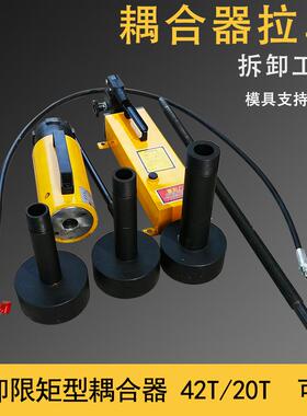 HP-4206in分体式液压拉马42T偶合器拔轮器液力偶合器拆卸工具