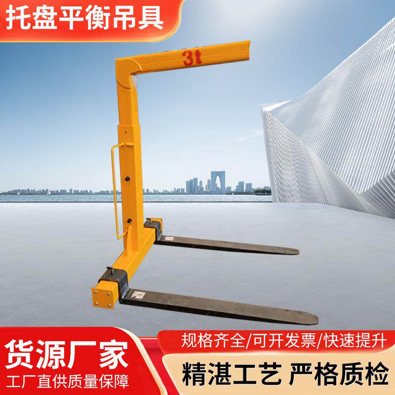 厂家供应多规格多吨位托盘平衡吊具起重钢卷卷板吊具钢卷装卸夹具
