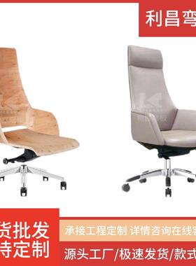 FC-D235办公旋转极简舒适轻奢大板靠背弯板曲胶合板电脑椅老板椅