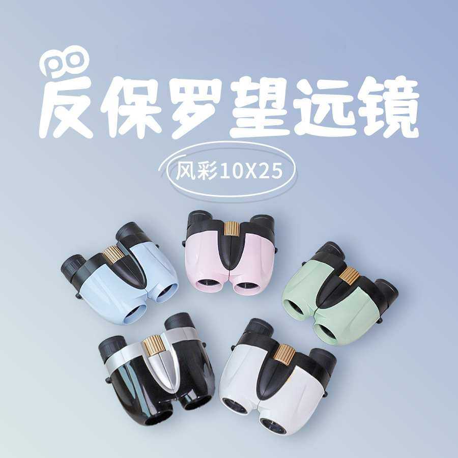 PO反保罗双筒望远镜小型便携式看演唱会专用话剧院场观剧音乐URO