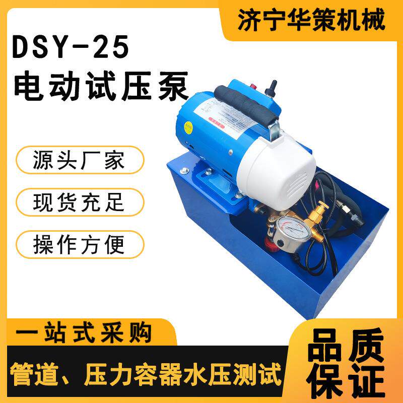 25公斤压力全铜头管道测漏仪器DSY-25试压泵手拿管道测压泵