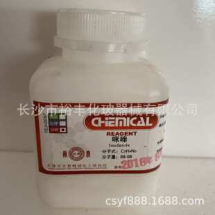 咪唑 分析纯 AR100g/瓶 天津光复  CAS编号：288-32-4