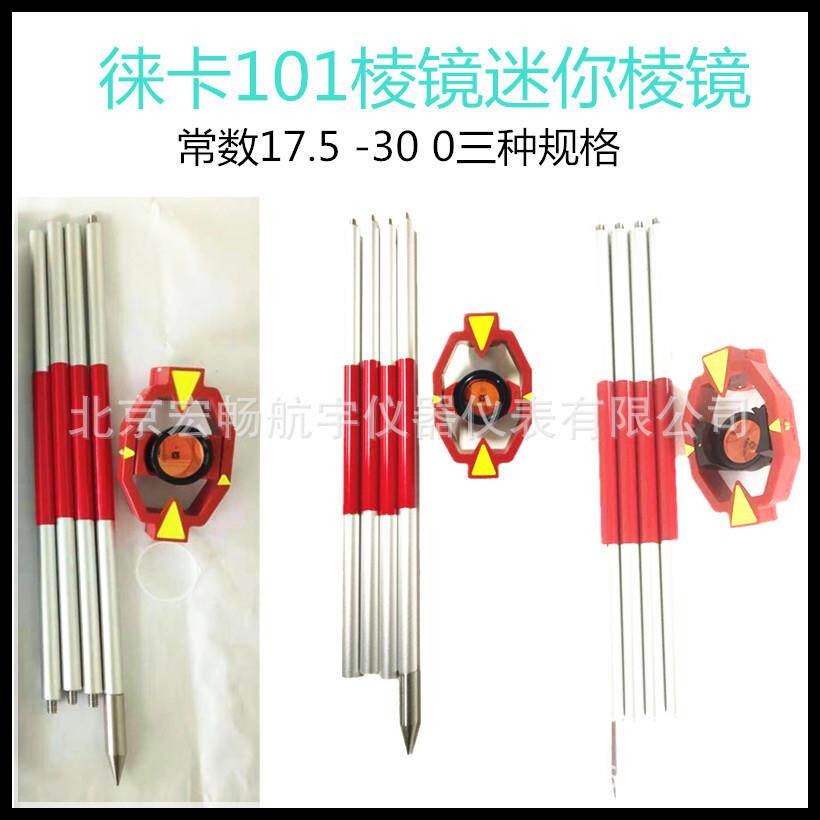 LeiaGMP111徕卡全站仪带杆微型棱镜迷你棱镜MINIADS101小棱镜高
