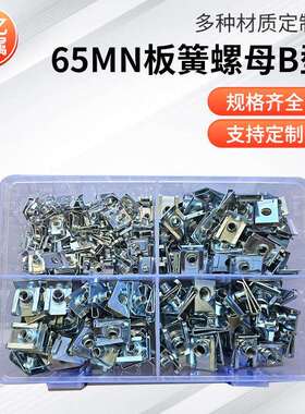 厂家直供65Mn板簧螺母U型套装混合卡扣盒装金属现货镀锌