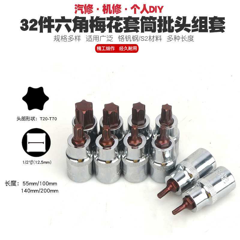 1/2外六角梅花套筒扳手6角齿形套筒花型旋具批嘴批头批咀大飞工具