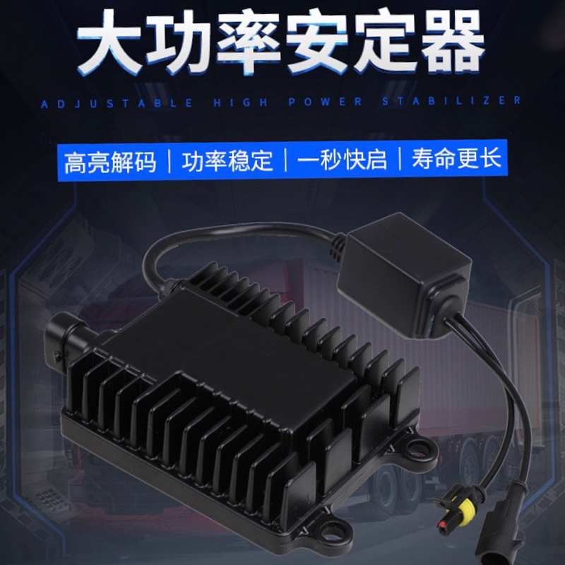 源头厂家供大功率安定器500W功率稳定交流汽车氙气灯安定器寿命更