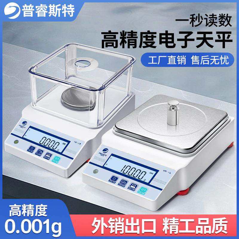 精准电子天平秤百分之一0.01g精密分析天平十分之一0.1克称实验室