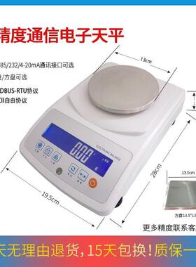 电子天平带485接口RS232电子称PLC通讯秤0.001g串口modbus高精度