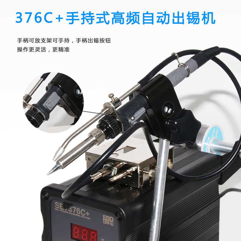 厂家直供手持式高频自动焊锡机手动出锡376C+/90W脚踏式出锡机器