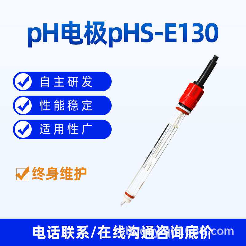 厂家供应博取仪器污水PH电极酸碱度测量电极E130工业级