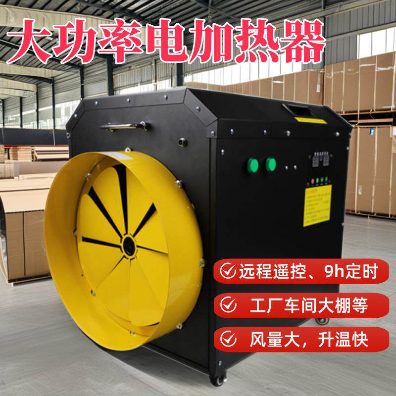 工业电暖风机养殖场暖风机车间大功率取暖器智能控温超长定时