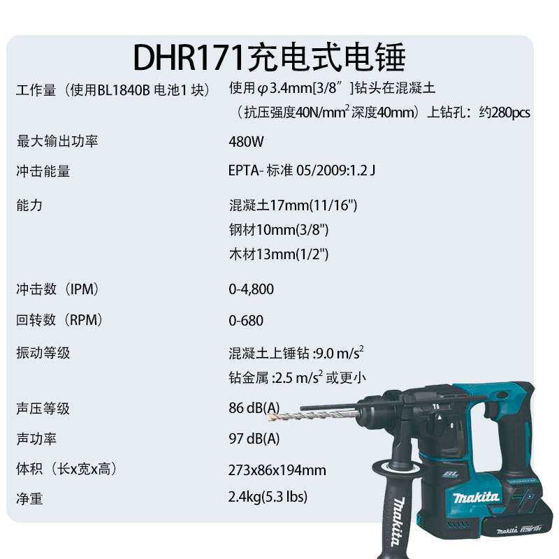 makita牧田电锤DHR171Z/RTJ充电电锤 电镐18V多用途电钻 电动工具