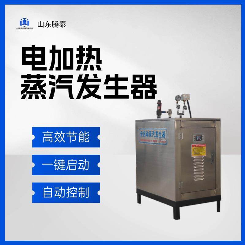 豆浆蒸汽发生器酿酒电加热锅炉生物质颗粒蒸汽发生器