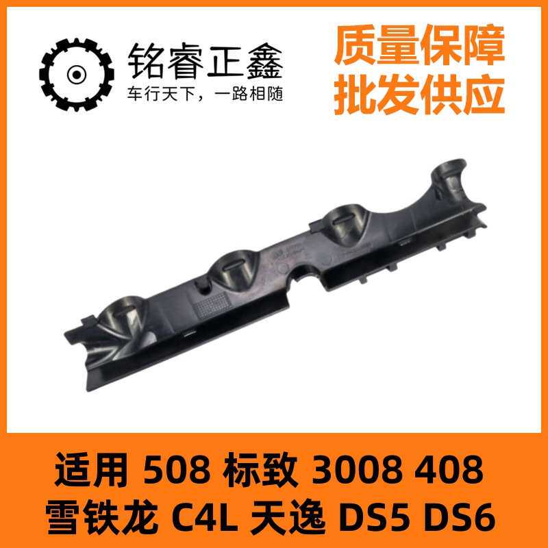 1.6T点火线圈线束装饰盖板9806778380适用508标致3008 408雪铁龙