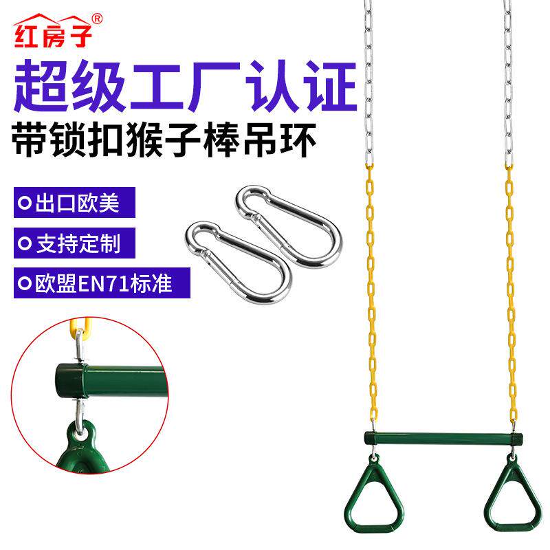 亚马逊梯形秋千摆杆吊环儿童健身环秋千套装配件带锁扣重型猴子棒