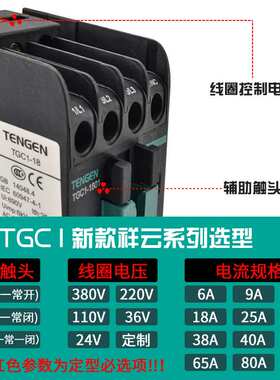 天正交流接触器TGC1/CJX2-1210 1810 2510 3210 6511三相380V220V