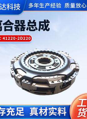 适用离合器总成压盘现货汽车配件41220-2D220离合器总成