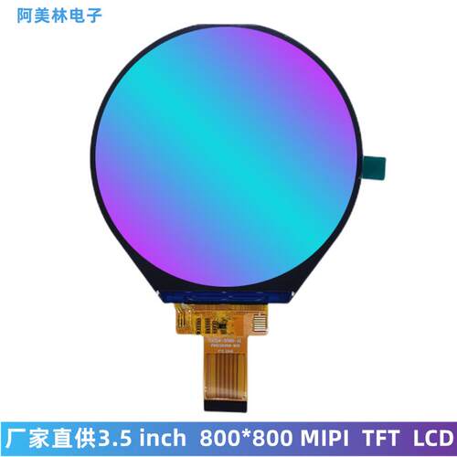 3.5寸LCD圆屏800*800IPSMIPI屏幕智能仪表仪器LCD液晶显示屏