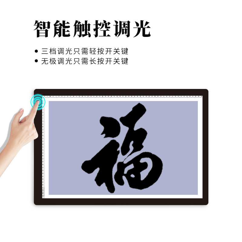 书法国画临摹拷贝台A2A0A1山水画发光透写台LED拓图拷贝板LED调光