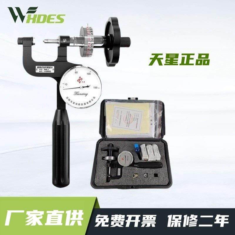 天星PHR-1PHR-2PHR-4-2便携式小型洛氏硬度计金属表面硬度