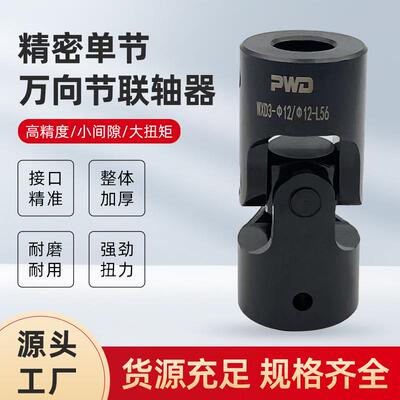 PWD/帕文迪WXD小型十字轴万向联轴器大扭矩万向接头万向节连轴器