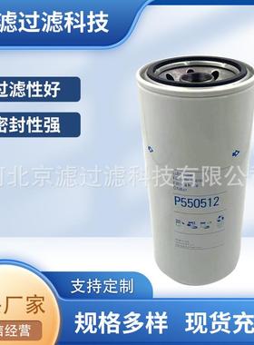P550512液压滤芯河北京滤供应除油杂质工程机械滤芯