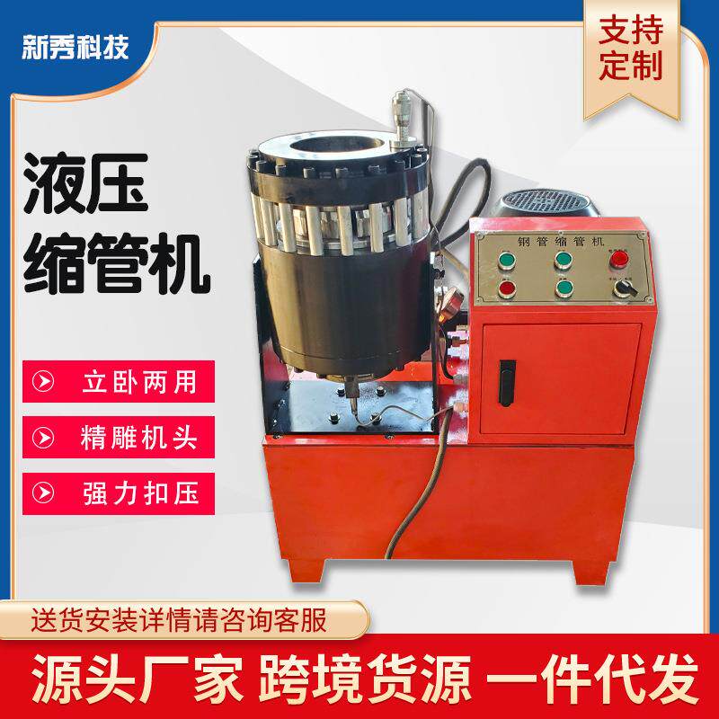 大口径液压胶管压管机钢管缩管机油管扣压机高压油管啤喉机缩口机