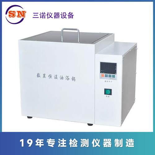 三诺牌数显单孔恒温油浴锅HH-S实验室工业不锈钢浴槽恒温油锅