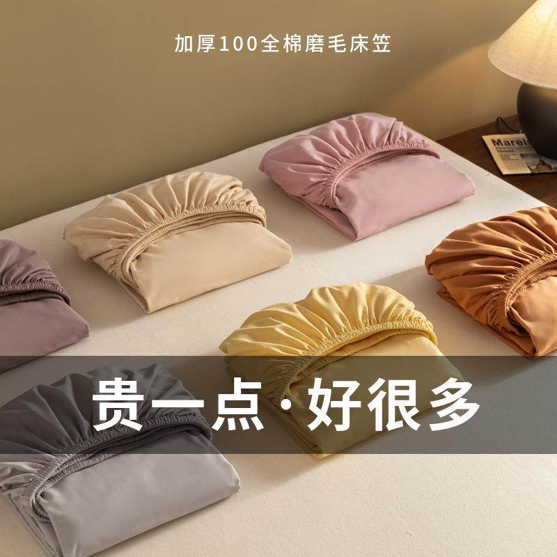 A类母婴级全棉长绒棉磨毛床单床笠三件套简约纯色柔软纯棉单床单