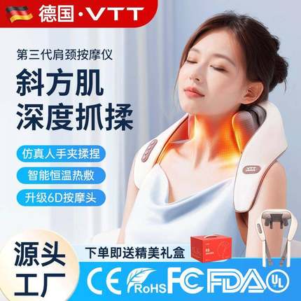 VTT肌肩部肩颈按摩器家用疏通揉捏热敷多功能披肩颈椎按摩仪