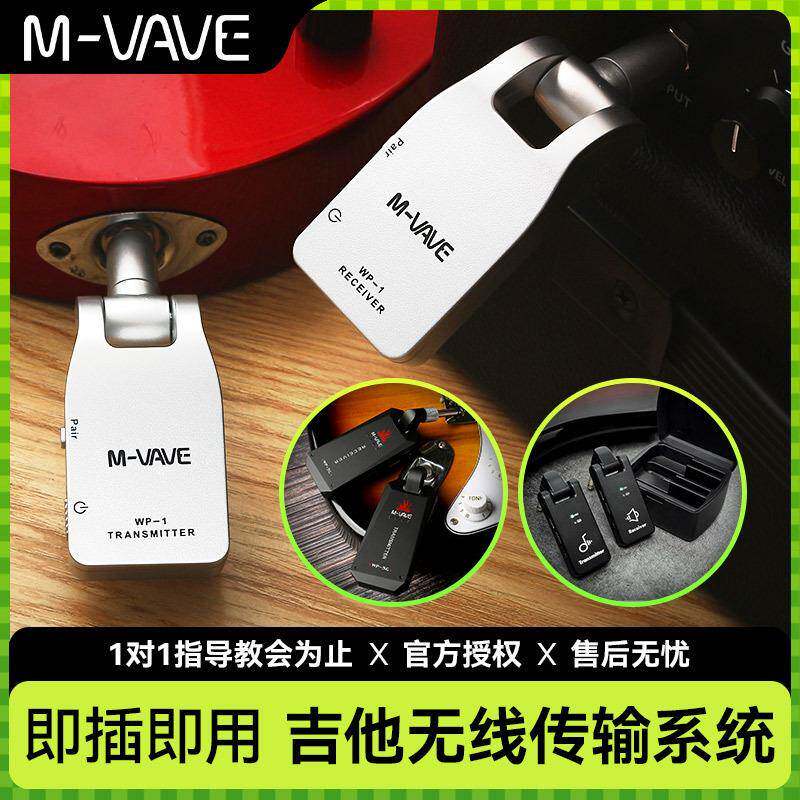 M-VAVE WP-1/3/5/8电吉他无线发射接收器贝斯电吹管收发器连接线
