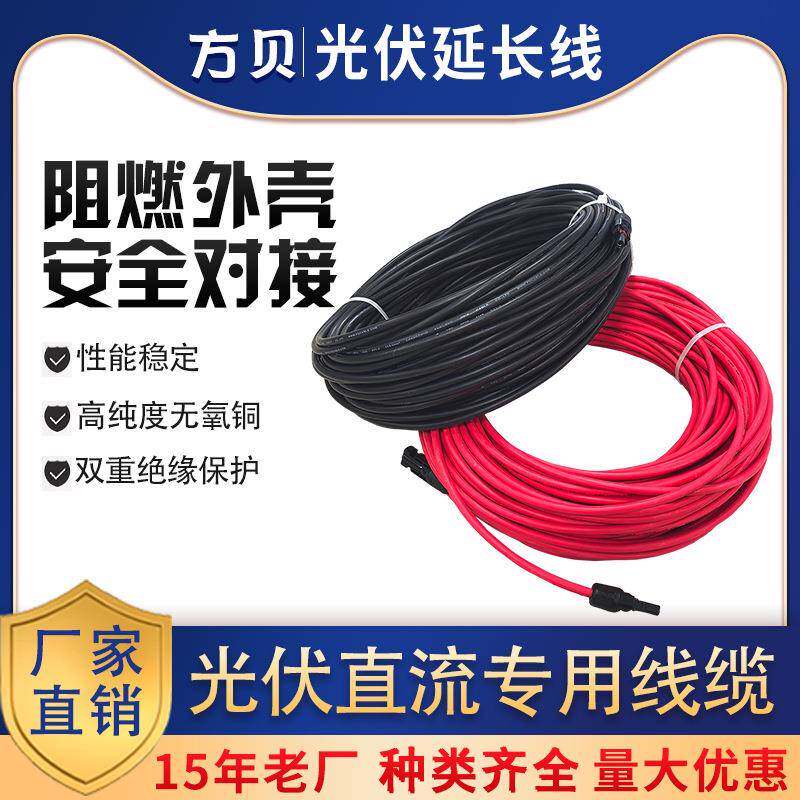 方贝光伏连接器专用线缆延长线铜芯镀锡 6平方直流 PV1-F太阳能板