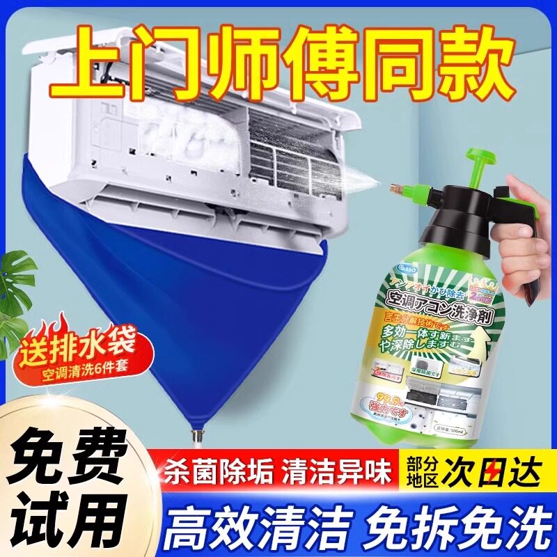 空调清洗剂工具全套免拆洗泡沫