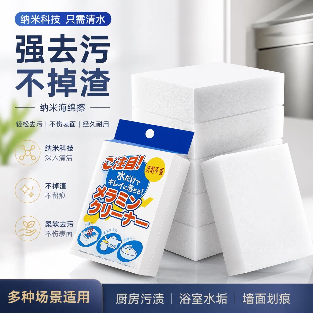 纳米海绵魔力擦棉块洗碗百洁布