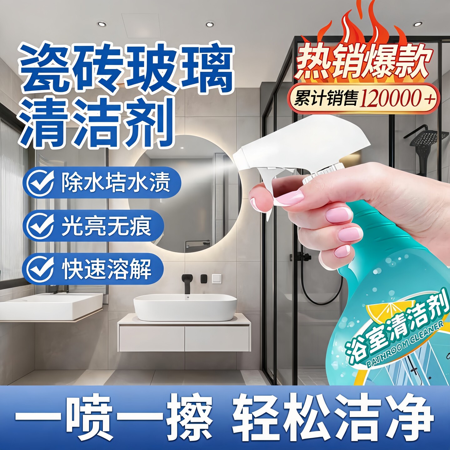【全网热销100W+】浴室清洁剂