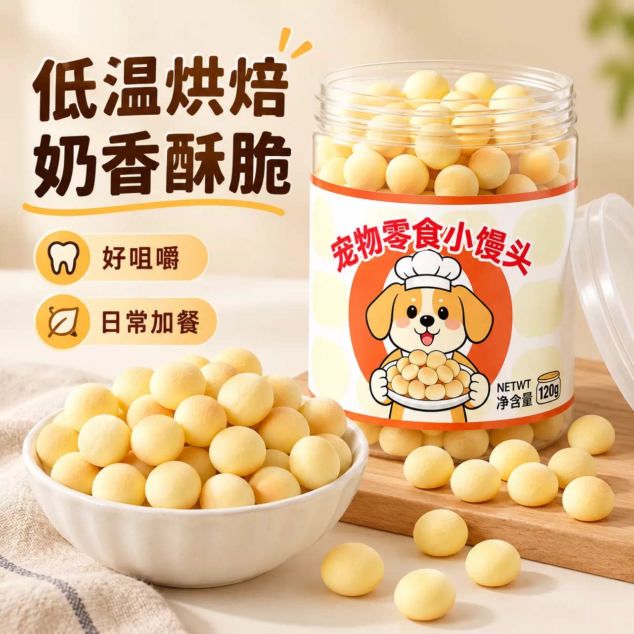 宠物狗狗零食奶酪小馒头磨牙羊奶蛋黄饼干成幼犬宠物狗狗训练奖励