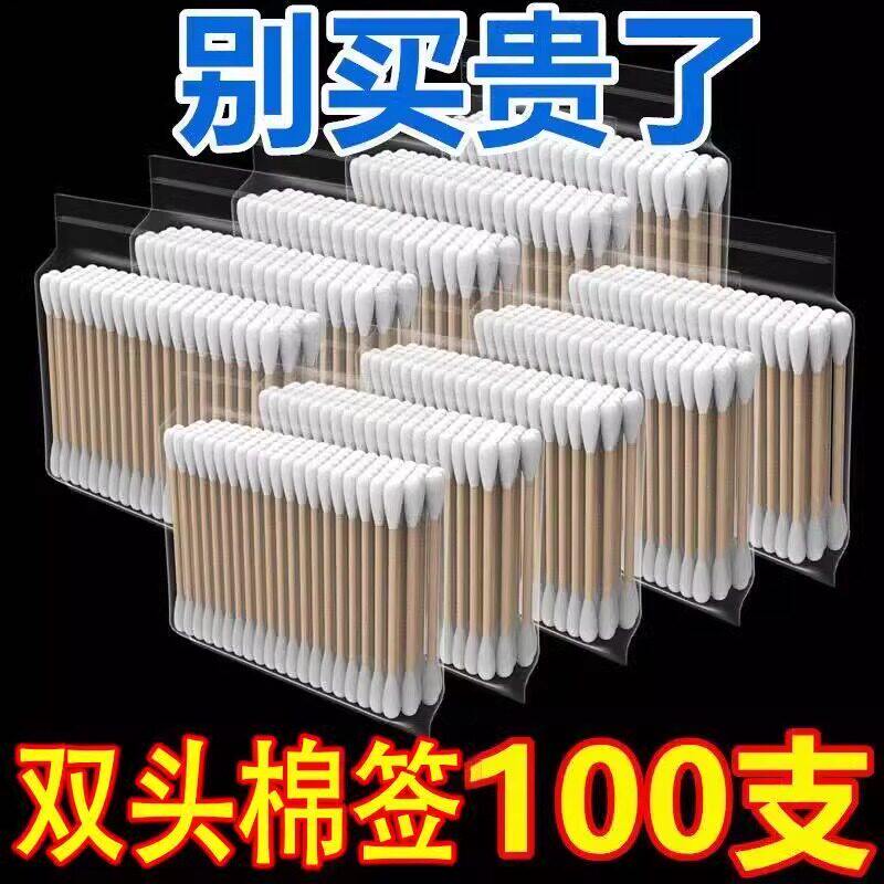 双头棉签棉棒一次性掏耳朵棉花签