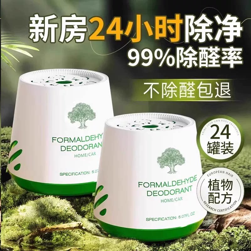 澳洲进口急入住除甲醛清除剂