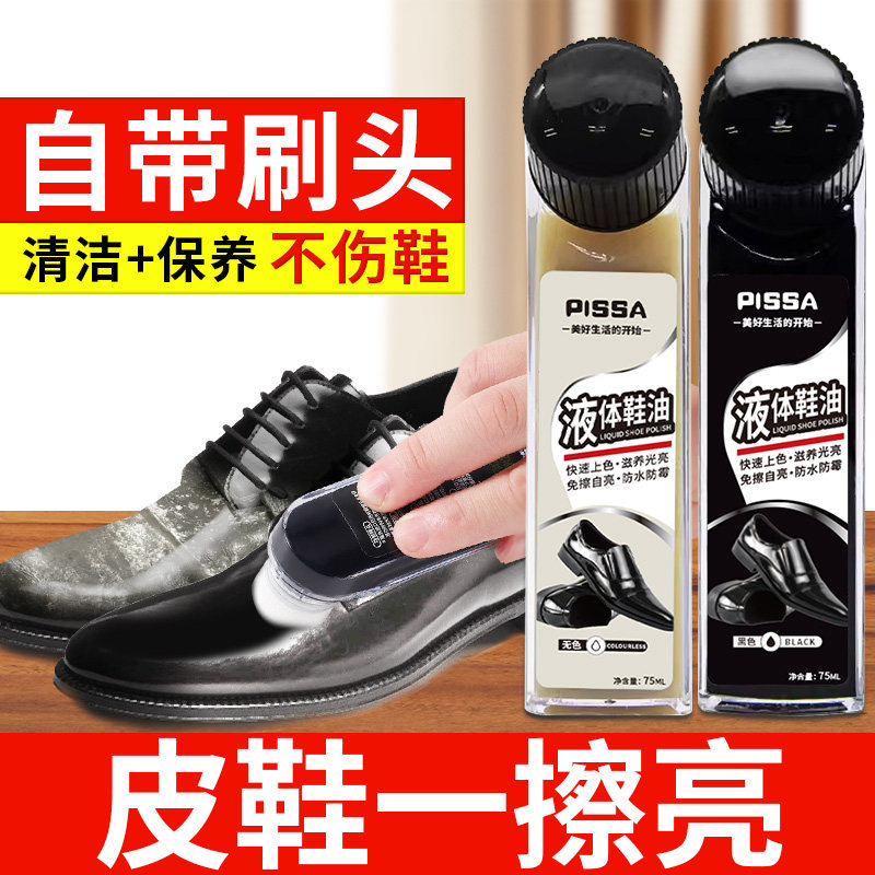 皮鞋油黑色真皮保养油无色通