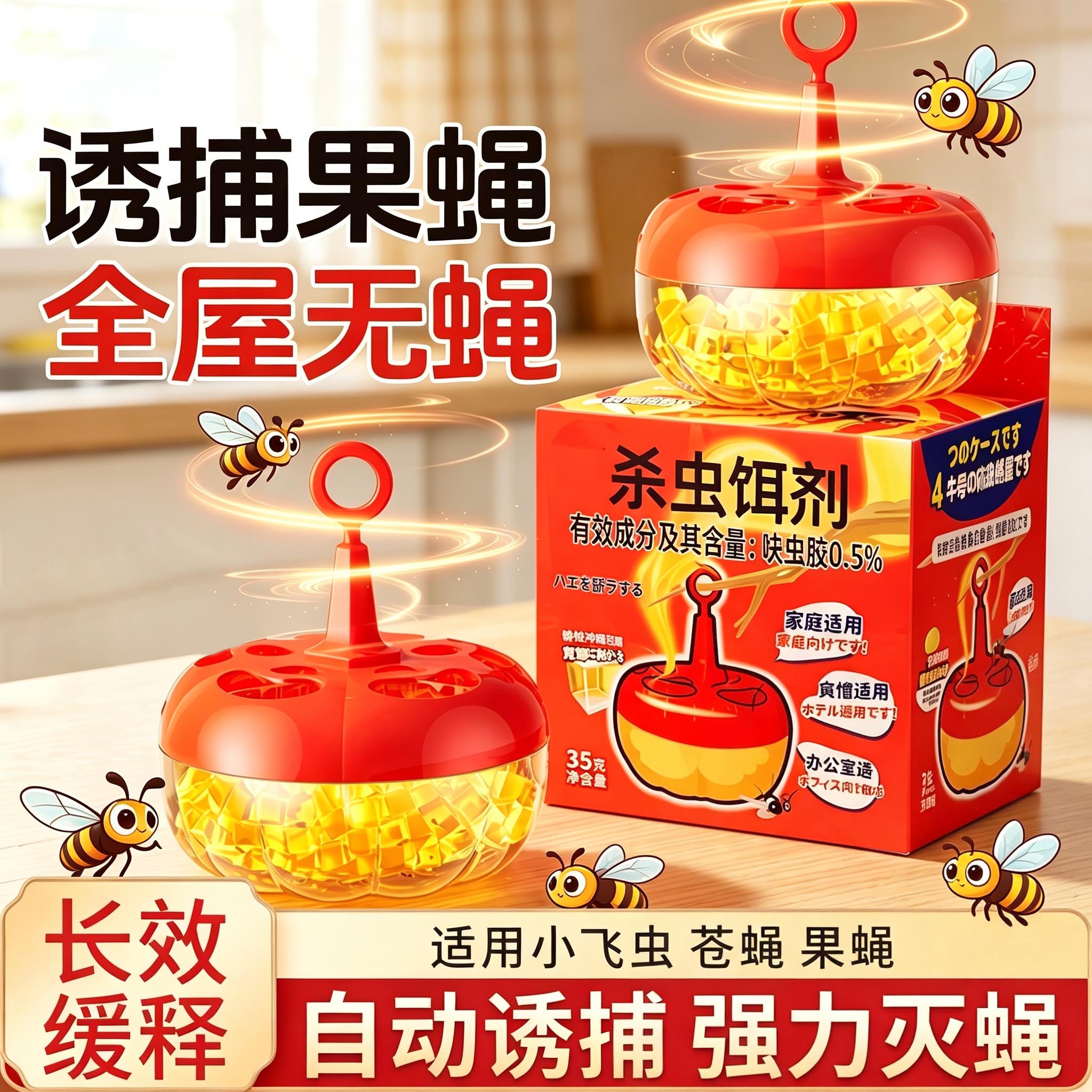 杀蝇饵剂家用室内苍蝇药杀虫剂捕捉器驱除小飞虫神器果蝇诱捕器