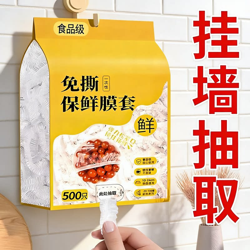 一次性保鲜膜套食品家用保鲜膜罩