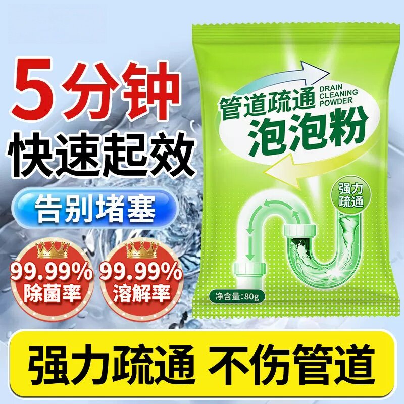 【全网热销100W】管道疏通泡泡粉