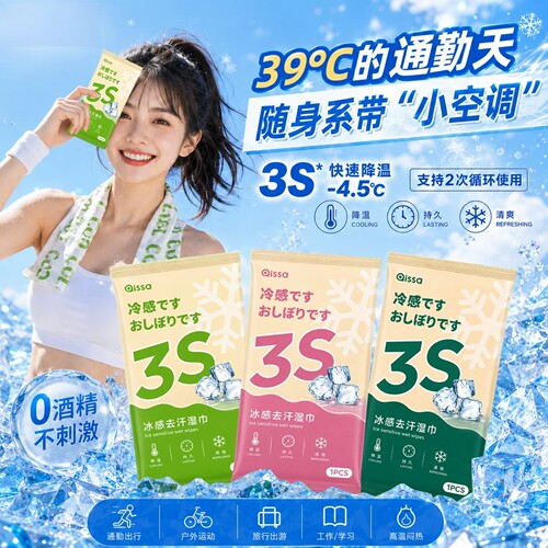 【全网热卖100w+】降温冰巾湿巾
