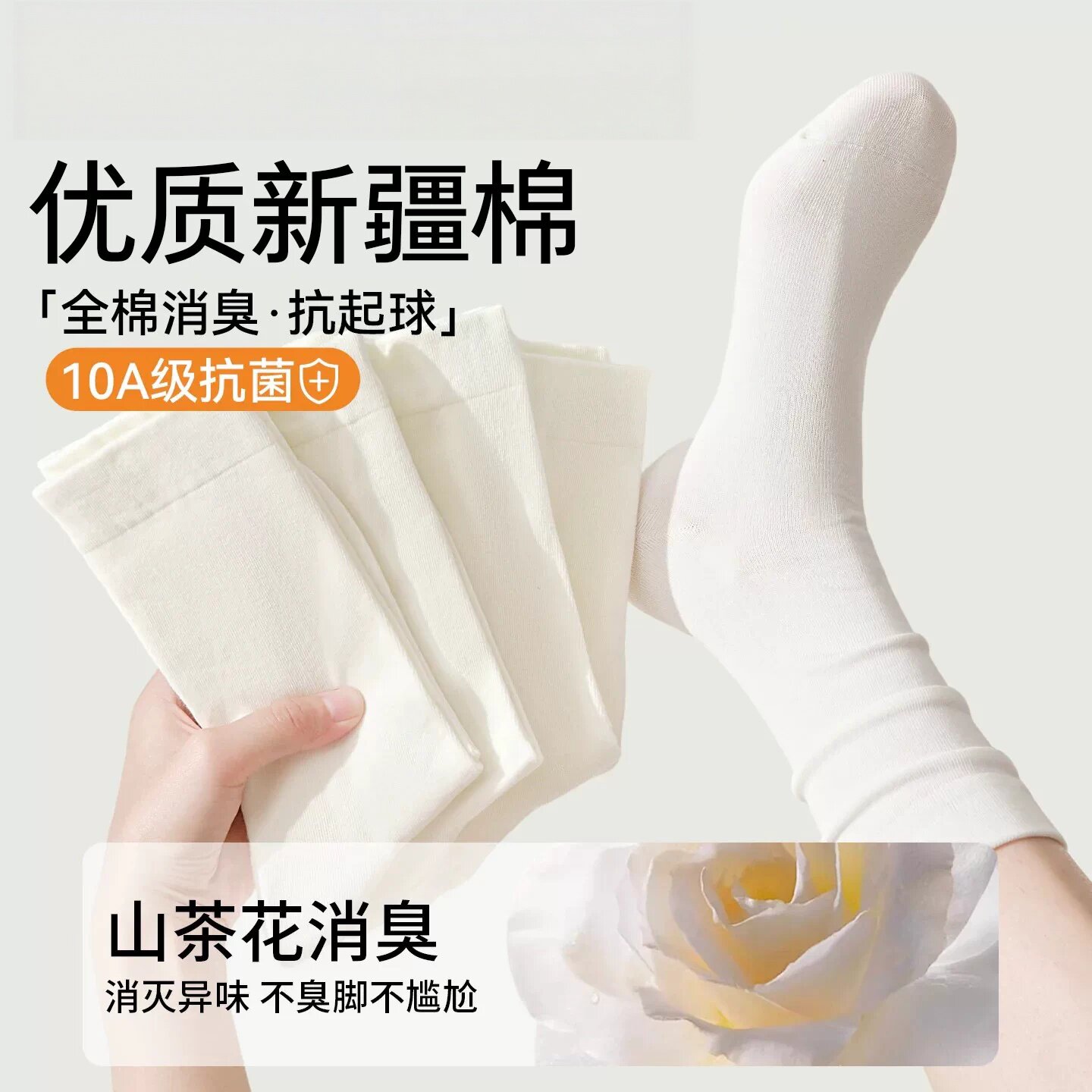 山茶花纯棉无骨防臭女中筒袜